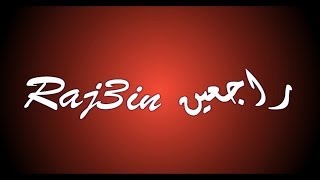 Raj3in - Une heure de lecture - راجعين