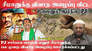 சீமானுக்கு PJ சார்பாக விடப்பட்ட பல்வேறு விவாத அழைப்புகள்