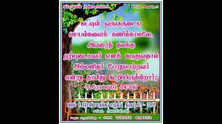 திருத்தூதர் பவுல் உரோமையருக்கு எழுதிய திருமடல் − 064 / உரோமையர் 04 : 06 / சகோ. அலாய்சியஸ் /