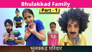 Bhulakkad Family Part -1 | भुलक्कड़ परिवार | Comedy Series | Ramneek Singh 1313 | RS 1313 VLOGS