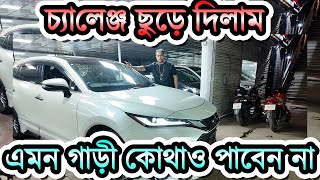 অল্প ডাউনপেমেন্টে গাড়ী নিতে পারবে যে কেউ Toyota Harrier Fielder Nissan xtrail Buy Car Upto 70% Down