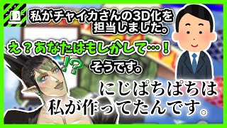 今は亡きにじぱちぱちを最後まで使い続けたチャイチャイ【OTN組/花畑チャイカ/名伽尾アズマ/社築/笹木咲】