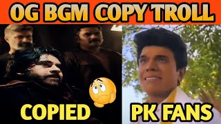 OG Bgm Copy Troll | PK Fans On 😭 | Pawan kalyan | Thaman | Telugu Trolls