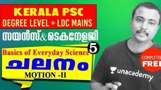 🟥Basics of Everyday Science I ചലനം -MOTION (Part 2) I Science \u0026Technology I Full Mark Hunt-5