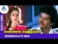 Manimegalaiye Mani Video Song | Kaalamellam Kaathirupen | SPB | Vijay | Dimple | Deva