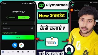 Olymp trade ka account kaise banaye ! How to create Olymp trade account ! Olymp trade signals