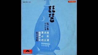 Asahiko Sasagawa (笹川旭凰) - 湖水渡