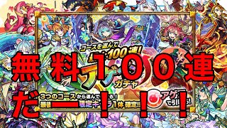 【モンスト】アゲインガチャはチャレンジ一択