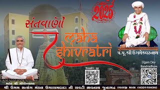 Bhavnath Mela | Mahashivratri mela | Girnar Junagadh | 2025 | Ugaramdada ne Ravati