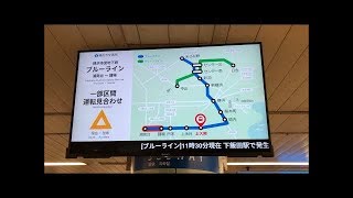 【下りは全て踊場止まり】横浜市営地下鉄ブルーラインの運行状況を撮影しました。