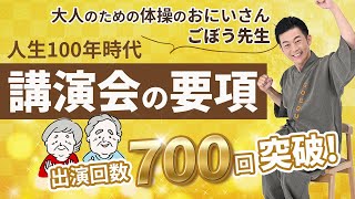 【高齢者】介護予防・フレイル地域講演会ごぼう先生