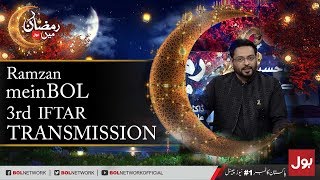 Ramzan Mein BOL 3rd Iftaar Transmission with Dr.Aamir Liaquat Hussain 19th May 2018