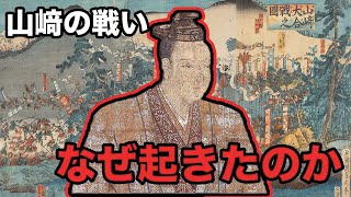 [ゆっくり解説]本能寺の後の明智光秀や家族や家臣の運命はどうなったのか