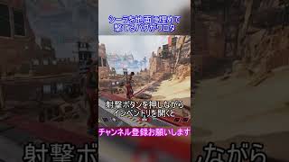 シーラを地面に埋めて撃てるバグがワロタ【APEX】