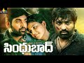 Sindhubaadh Shortened Movie | Latest Telugu Movies | Vijay Sethupathi, Anjali | Sri Balaji Video