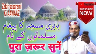 PAIGHAM E BABRI|NAAT ZAKIR SASARAMI| BEST OF 2020|BEAUTIFUL NAAT