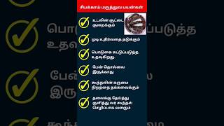 சீயக்காய் மருத்துவ பயன்கள் | #shorts