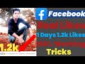 How to Get 1Day 1k likes on Facebook - RR FAVORITES