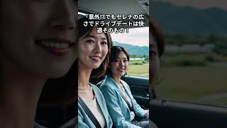 女性がデートで好む車ランキングトップ5