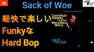 別冊MMJazz ＃151 Sack of Woe (Cannonball Adderley Mercy,Mercy,Mercy) 軽快で楽しいFunkyなHard Bop! さすがキャノンボール