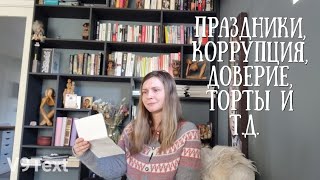 Что меня до сих пор удивляет в Норвегии. Праздники, преступники, коррупция и другое.