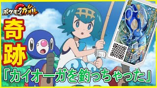 やっと【くじら】が釣れましたゲンシカイオーガグラードンコース！ポケモンガオーレグランドラッシュ5弾