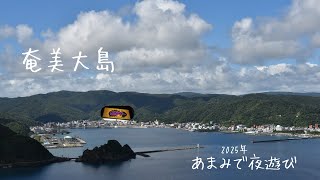 アットホームなレストパブ　奄美大島　きばらんば～