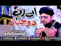 Aye Rabb e Do Jahan | Hamd 2020 | Allah Hoo | Ya Rab | Allama Hafiz Bilal Qadri