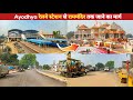 Ayodhya Railway Station To Ram Mandir Marg Contraction Update | Ram Mandir | Railway Station