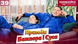 ШОК! Посварились і подали на розлучення! | Найкраща українська комедія