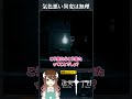 【迷央十丁目】夜道の異変が怖すぎた【ホラーゲーム】 迷央十丁目 8番出口ライク shorts