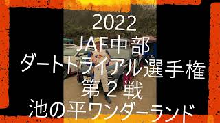 【てらやん】2022JAF中部ダートトライアル選手権第2戦　池の平　ＺＮ６　トヨタ86　ダートラ