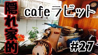 《お店紹介》motovlog #27 ライダーズブックcafeラビットに行ってきた！(OMGコラボ2)《モトブログ》