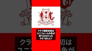 クラブ創設当初はユニフォーム赤ではなかった⁉️#リヴァプール #リバプール #プレミアリーグ #クイズ