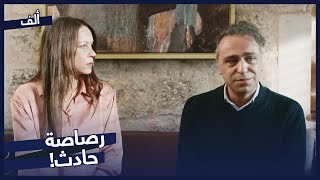 فتاة مسكينة فقدت حياتها! | مسلسل ألف - Alef Dizisi