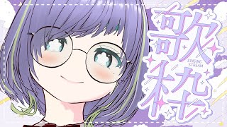 【#歌枠/#singing】ちょっとだけ。男性曲多めかもなお歌【#KARAOKE】