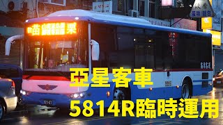 【🚠中華民國台湾のNO.1交通情報局NANKAI夜行急行夢憶の旅人JKT75:世界バス交通転运駅🚠】苗栗客運扬州亚星客车ASIASTARBUS NON-STEP BUS。