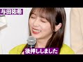 【公式お兄ちゃん】バナナマンに救われた乃木坂46メンバー4選（山下美月、与田祐希、梅澤美波、齋藤飛鳥）