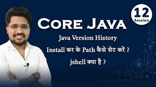 Session 12 | Core Java | Java version history, installation and Jshell use