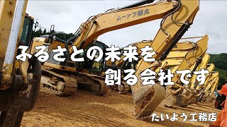 【社員募集】たいよう工務店誕生！！！【寮完備】