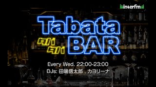 【ゲスト：辻瞬】TabataBAR 生配信 （DJ:田端信太郎・カヨリーナ）11/8(水)