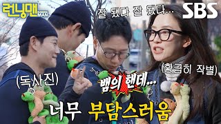 “뱀의 해인데 인형!!!” 지석진×김종국×송지효×지예은, 시민들에게 나눠주는 뱀인형★