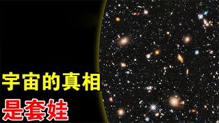 地球绕太阳转，太阳绕银河系中心转，银河系的上级是谁？【宇宙观察】