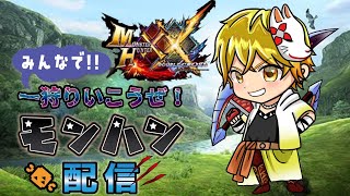 【モンスターハンターダブルクロス】双剣ハンターがカマキリ装備作って硬くなるぞ！　#モンハン #mhxx #ゲーム配信 #個人勢vtuber