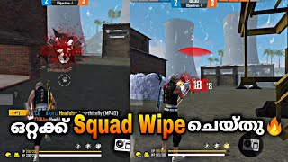 ഞാൻ ഒറ്റക്ക് ഒരു Squad Full തീർത്തപ്പോൾ 🔥🕺 || Free Fire Malayalam