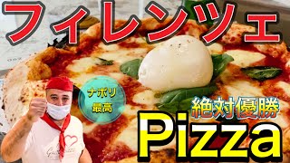 【イタリア】フィレンツェでピッツァ食べるならここvol．2 グスタ・ピッツァ　〜Florence Italy delicious pizza restaurant Gusta Pizza 〜