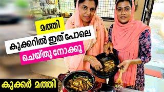 കുക്കറിൽ ഇട്ട് ഒറ്റ വിസിൽ സംഭവം സൂപ്പർ | Mathi Kurumulakittath | Cooker Mathi | Chala Vattichath