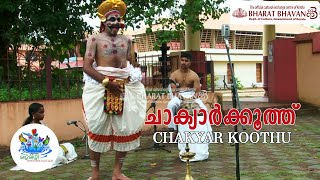 Chakyar Koothu | ചാക്യാർക്കൂത്ത് | Indian Folk | Mazha Mizhi |മഴമിഴി |മൾട്ടി മീഡിയ മെഗാസ്ട്രീമിങ്ങ്