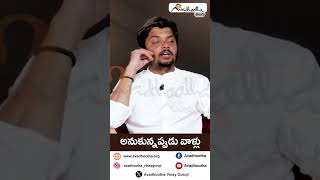 30లో 40లో పెళ్లి చేసుకుంటే కలిగే పరిణామాలివే | అవధూత శ్రీ వినయ్ గురూజీ