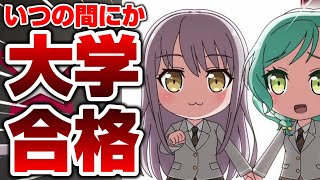 いつの間にかあの友希那さんが大学に合格していた件【バンドリ ガルパ】